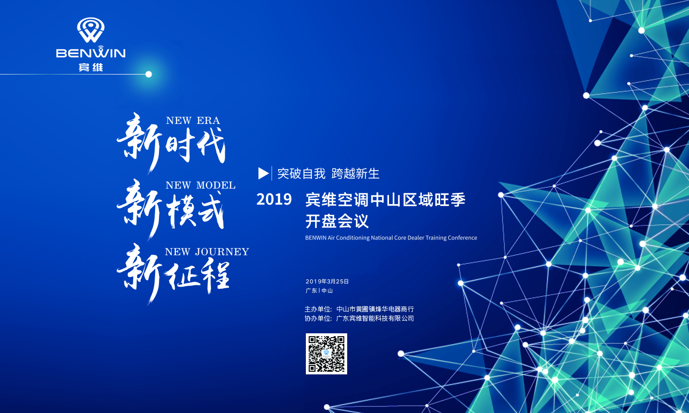 剑指新模式|宾维空调2019年度中山区域旺季开盘会议圆满闭幕！